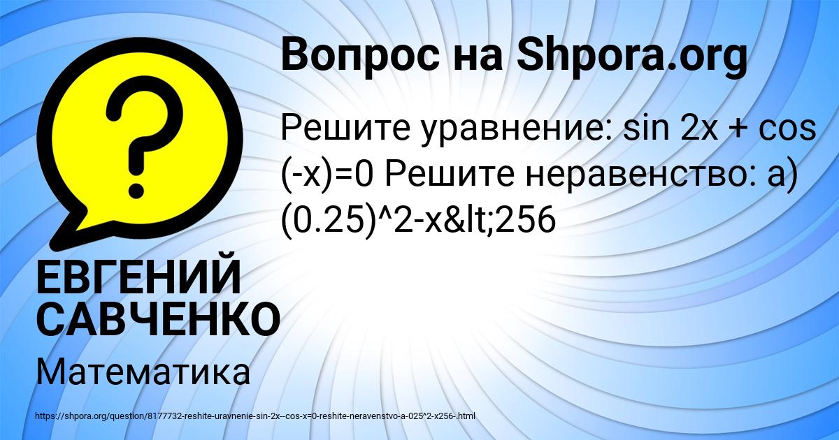 Картинка с текстом вопроса от пользователя ЕВГЕНИЙ САВЧЕНКО